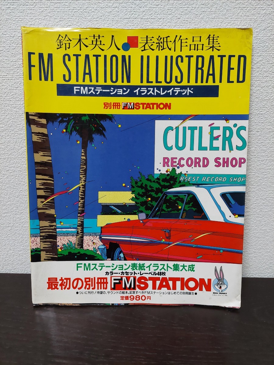 鈴木英人 パブミラー FMステーション-