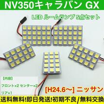 E26 NV350キャラバン GX T10 LED 専用パネル 送料無料 基盤 SMD 車用灯 室内灯 日産_画像1