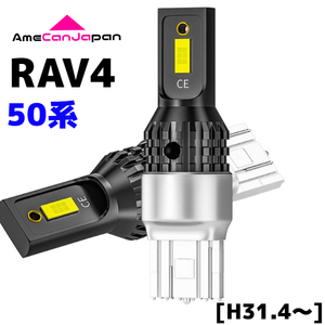 50系 新型 RAV4 純正球交換用 T15/ T16 LED バックランプ 新型3570 SMDチップ搭載 リバースライト