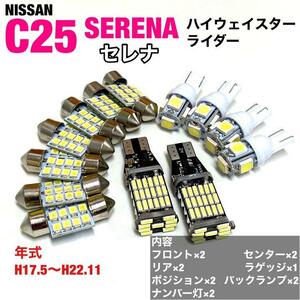 ルームランプ 日産 C25 セレナ ライダー ハイウェイスター ウエッジ球 バックランプ 車幅灯 ナンバー灯 T10 LED ホワイト 13個セット