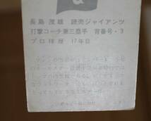 1974年度版 カルビー プロ野球カード No.154 読売ジャイアンツ 長島茂雄 打撃コーチ 兼三塁手_画像9