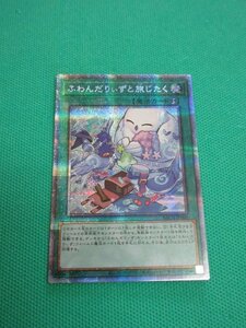 遊戯王　BACH-JP060　プリズマティックシークレット　ふわんだりぃずと旅じたく　①-2