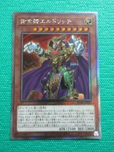 『遊戯王』　RC04-JP020　エクストラシークレット　黄金卿エルドリッチ　②