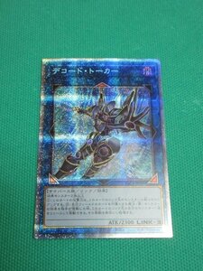 遊戯王　PAC1-JP009　プリズマティックシークレット　デコード・トーカー　①