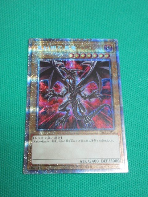 ヤフオク! -真紅眼の黒竜 プリズマの中古品・新品・未使用品一覧 ヤフオク! -真紅眼の黒竜 プリズマの中古品・新品・未使用品一覧