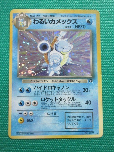 ポケモンカード 旧裏 ルギア わるいリザードン わるいカメックス など8