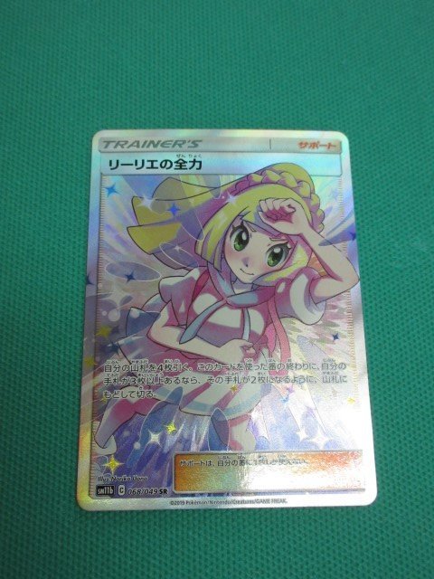 snkrsさん専用】リーリエの全力 SR 美品 2枚 セール価格 www.realtorsr.com