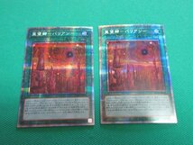 『遊戯王』　HC01-JP029　プリズマティックシークレット　冀望郷-バリアン　×2　②_画像1