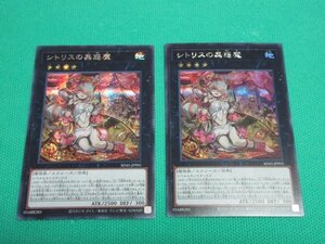 遊戯王　SD45-JPP01　シークレット　シトリスの蟲惑魔　×2　①