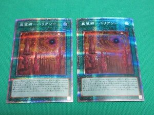 遊戯王　HC01-JP029　プリズマティックシークレット　冀望郷-バリアン　×2　①-2