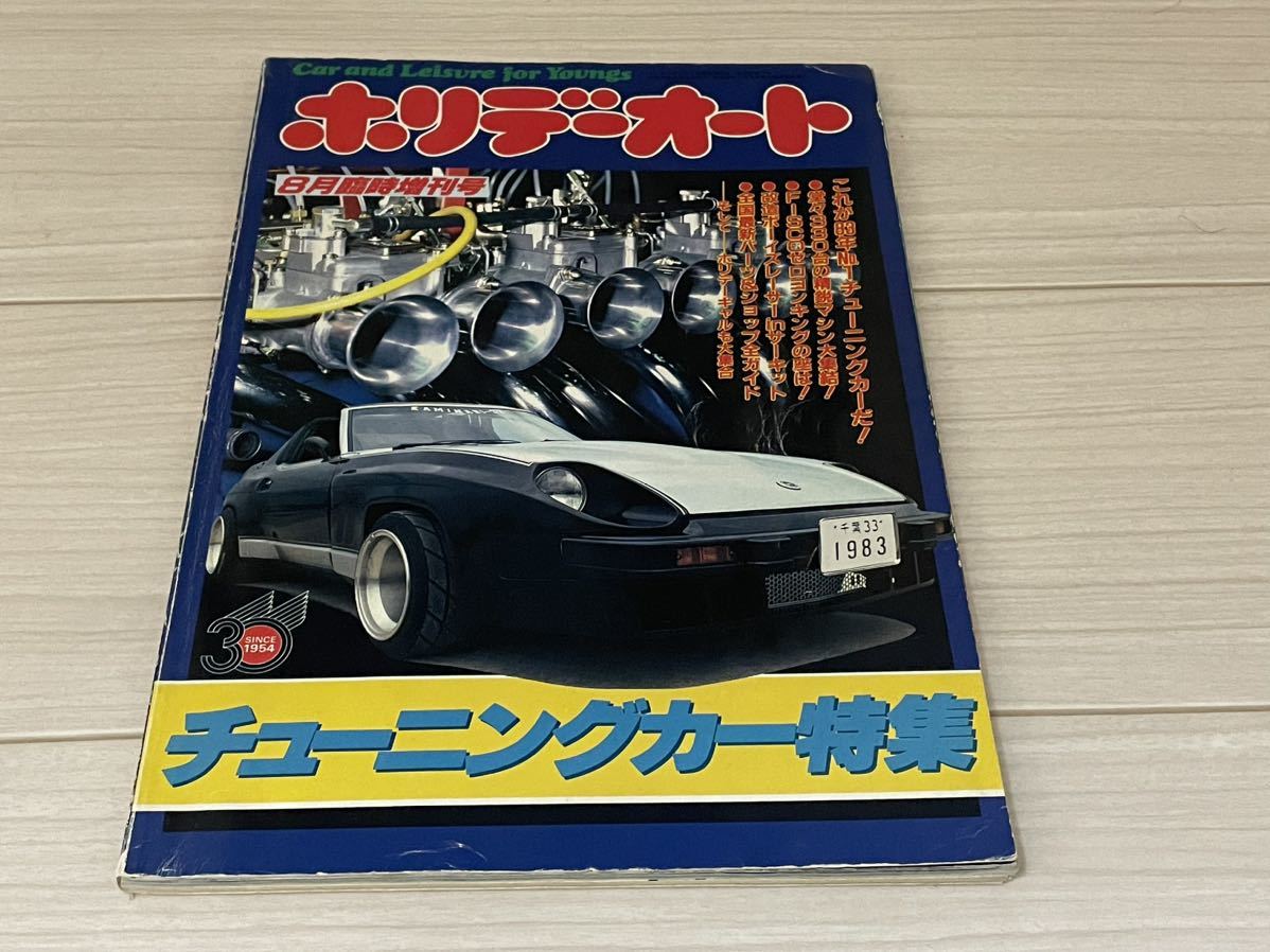 ヤフオク! -「ホリデーオート」(チューニング) (自動車)の落札相場