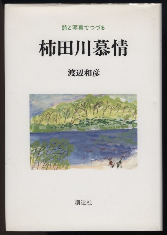 大林せつ子、【湧水（富士・柿田川）】、希少な額装用画集より