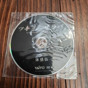 PS２ツキヨニサラバ映像特典 DVD