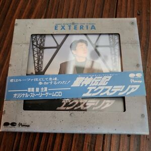 聖神伝記エクステリア　ゲームCD