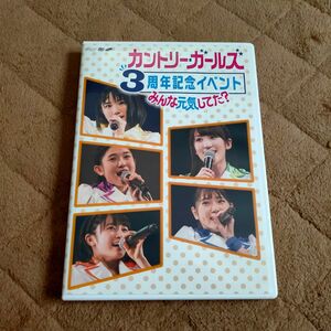 カントリー・ガールズ3周年記念イベント～みんな元気してた？～