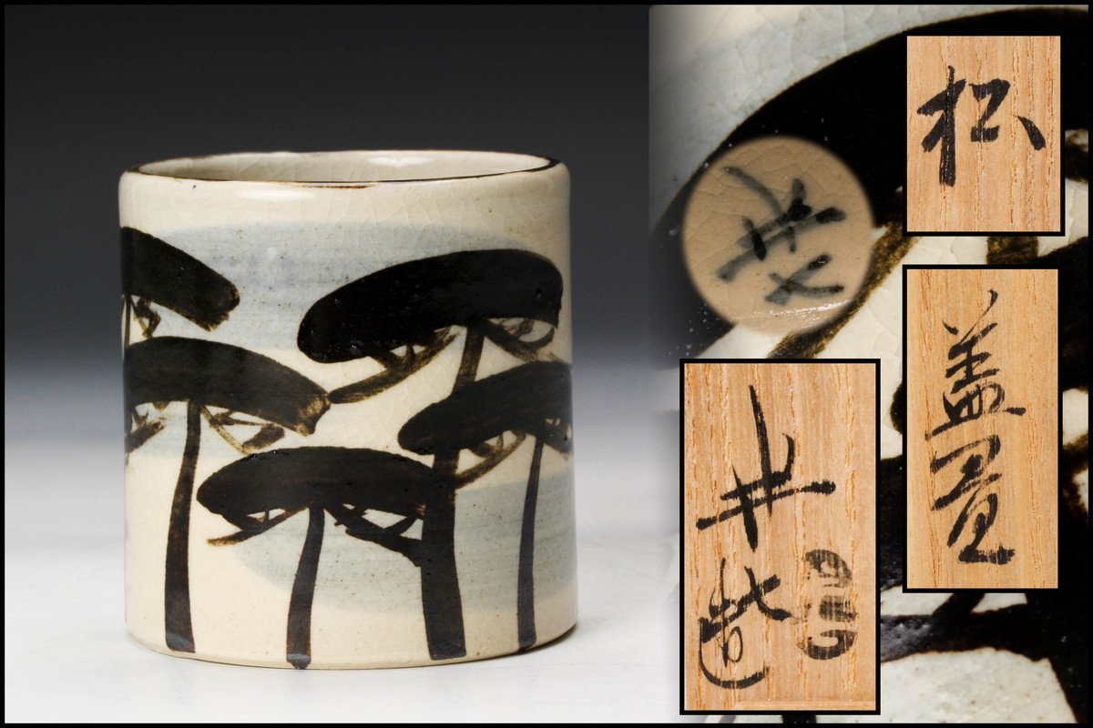 ヤフオク! -「白井半七」の落札相場・落札価格 ヤフオク! -「白井半七」の落札相場・落札価格