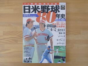  day rice baseball 80 year history 1934-2014. inside . Hara .book@. Baseball magazine company 