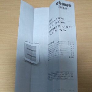 家庭用電気ストーブ 遠赤外線電気ストーブ　ニトリ製品説明書のみ