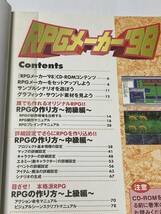 ◆ RPGメーカー '98　CD-ROMなし ◆_画像3