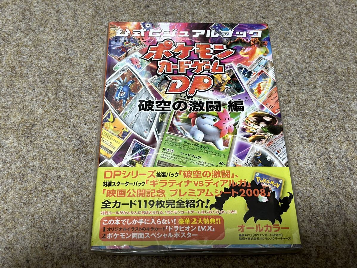 大人気の ※修正版※ポケモンカード 破空の激闘 カード、ホルダー