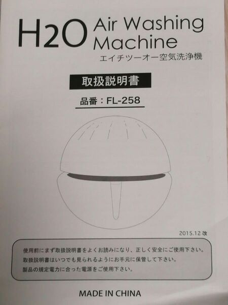 空気洗浄機 FL-258 新品未使用品（取説なし）