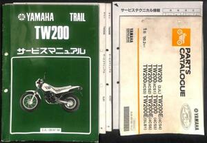 ★TW200E 2JL サービスマニュアル パーツリスト 1週間 レンタル★I 6点 セット 4CS 4CS3 5LB1 貸出 配線図 整備 修理 分解 締付トルク