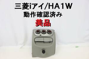 三菱 ｉ アイ ＨＡ１Ｗ エアコン パネル ドリンクホルダー カップホルダー 小物入れ 純正 19年 【224】