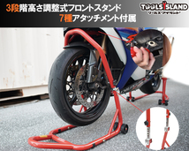 １円～　フロントバイクスタンド 高さ3段階調整 アタッチメント7種類 メンテナンススタンド 51603-2_画像1