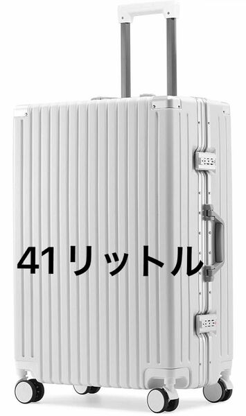 新品未使用　スーツケース　キャリーケース　ホワイト