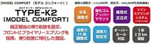 【取寄商品】【送料無料(一部地域除く)】ストリートライドTYPE-K2 MODEL-COMFORT減衰力調整式車高調フレア用SR-S410MC_画像2