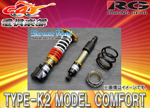 【取寄商品】ストリートライドTYPE-K2 MODEL-COMFORT減衰力調整式車高調AZワゴンCY21S/CZ21S/CY51S/CZ51S用SR-S408MC