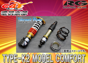 【取寄商品】ストリートライドTYPE-K2 MODEL-COMFORT減衰力調整式車高調ワゴンR/ワゴンRスティングレーMH34S用SR-S410MC
