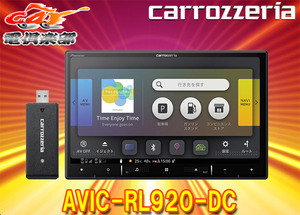【取寄商品】カロッツェリア8V型楽ナビAVIC-RL920-DCネットワークスティック同梱/フルセグ/Bluetooth/DVD/CD/HDMI入出力
