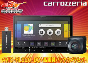 【取寄商品】カロッツェリア8V型楽ナビAVIC-RL920-DC+ND-BC300高画質バックカメラセット