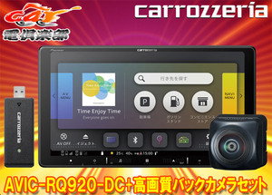【取寄商品】カロッツェリア9V型楽ナビAVIC-RQ920-DC+ND-BC300高画質バックカメラセット