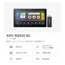 【取寄商品】カロッツェリア9V型楽ナビAVIC-RQ920-DC+KLS-N903Dセレナ/セレナe-POWER(C27系MC後・R1/8～R4/12)用取付キットセット_画像2