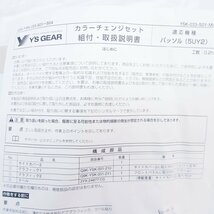 電動パッソルSY01J純正オプション ワイズギアY’s カラーチェンジセット バッテリーカバー フロントカバー ロアカバー5UY2_画像5