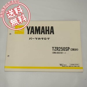 TZR250SPパーツリスト3MA4ネコポス送料無料1990年2月発行3MA-055101～