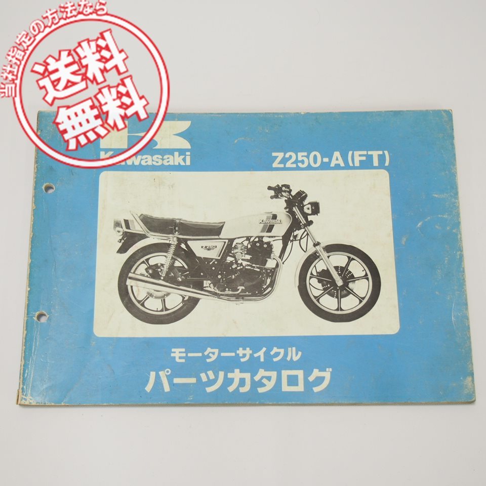 2025年最新】Yahoo!オークション -z250ft(カタログ、パーツ 2025年最新】Yahoo!オークション -z250ft(カタログ、パーツ