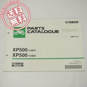 ネコポス便送料無料XP500パーツリスト15B7/15B8即決2007年2月発行SJ04J