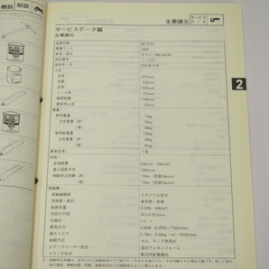 ネコポス送料無料YL50サービスマニュアル5XN1ベーシックジョグ2003年9月発行SA24Jの画像2