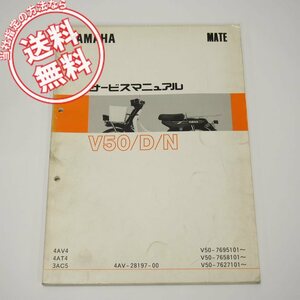 V50/D/Nサービスマニュアル4AV4/4AT4/3AC5ネコポス送料無料1994年5月発行