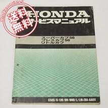 スーパーカブ50/プレスカブ50/リトルカブAA01サービスマニュアル/Y平成11年8月発行_画像1