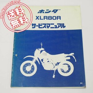  cat pohs free shipping XLR80R service manual HD10-1000001~ Showa era 62 year 7 month issue /H