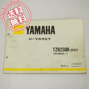 TZR250Rパーツリスト3XV1ネコポス送料無料1991年2月発行3XV-000101～