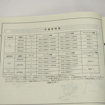 ネコポス送料無料6版ディオ/スペシャルAF62-100～130/AF68-100～120パーツリスト平成22年2月発行NSK50SH4～A_画像3