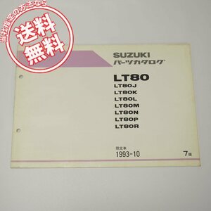 ネコポス送料無料7版LT80J/K/L/M/N/P/R限定車1993年10月発行