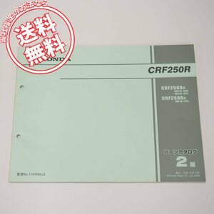 ネコポス送料無料2版CRF250RパーツリストME10-100/101/110平成16年8月発行