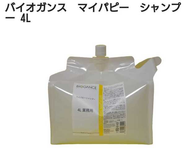 バイオガンス マイパピー シャンプー 4L 業務用 大容量 仔犬用 ペット用品 新品未開封 正規品 送料無料 敏感肌 アレルギー 低刺激