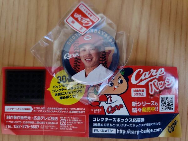 広島東洋カープo(^o^)o堂林選手 缶バッジ